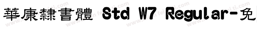 華康隸書體 Std W7 Regular字体转换